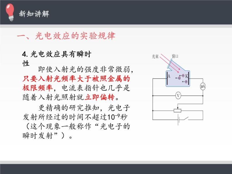 人教版高中物理选修性必修第三册 4.4光电效应 课件07