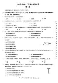 2019-2020学年重庆市高一下学期期末联合检测物理试题 PDF版
