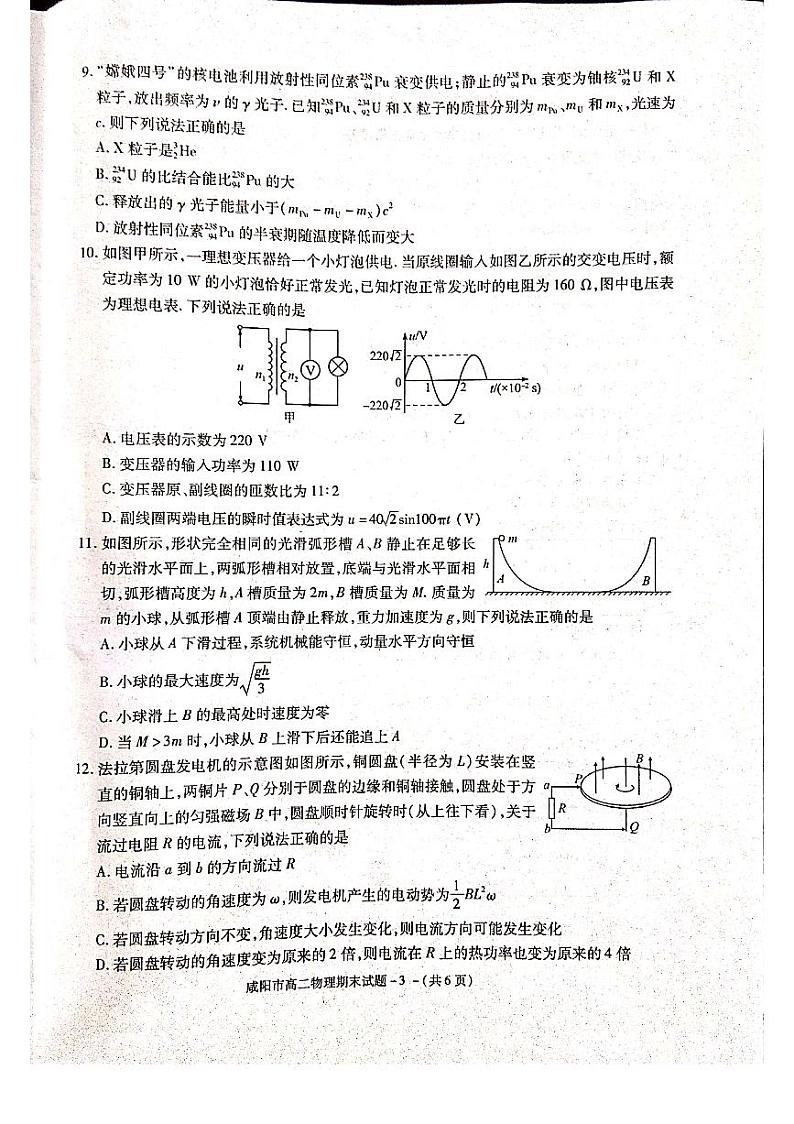 2018-2019学年陕西省咸阳市高二下学期期末教学质量检测物理试题 PDF版03