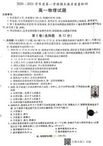 2020-2021学年陕西省咸阳市高一上学期期末教学质量检测物理试题PDF版