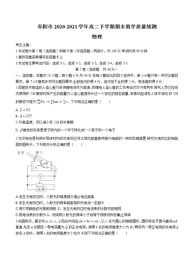 2020-2021学年安徽省阜阳市高二下学期期末教学质量统测物理试题 word版01