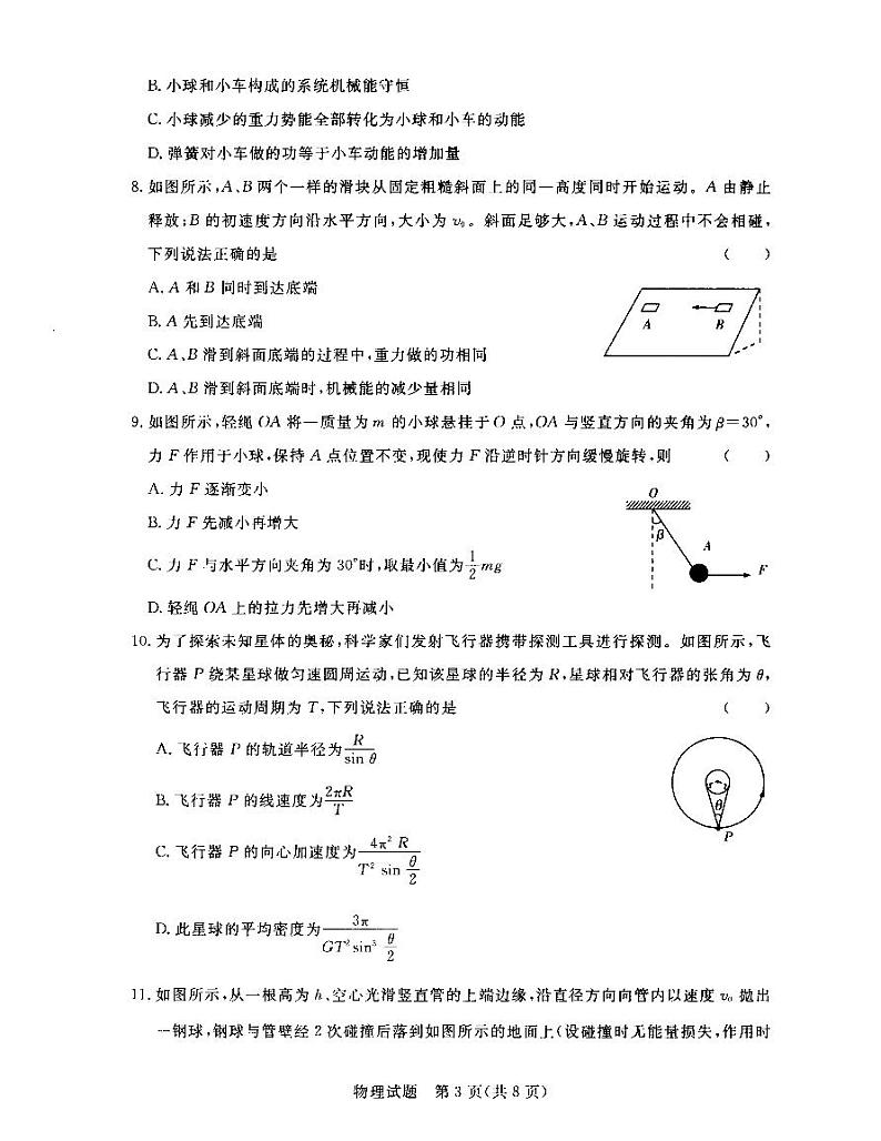 2020-2021学年河南省“顶尖计划”高一下学期期末联考 - 物理试卷PDF版第3页