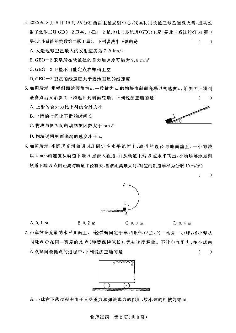 2019-2020学年河南省名校联盟高一下学期期末联考物理试卷 PDF版第2页