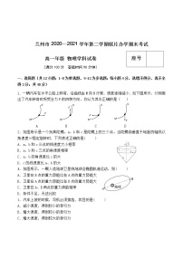 2020-2021学年甘肃省兰州市教育局第四片区高一下学期期末考试物理试题