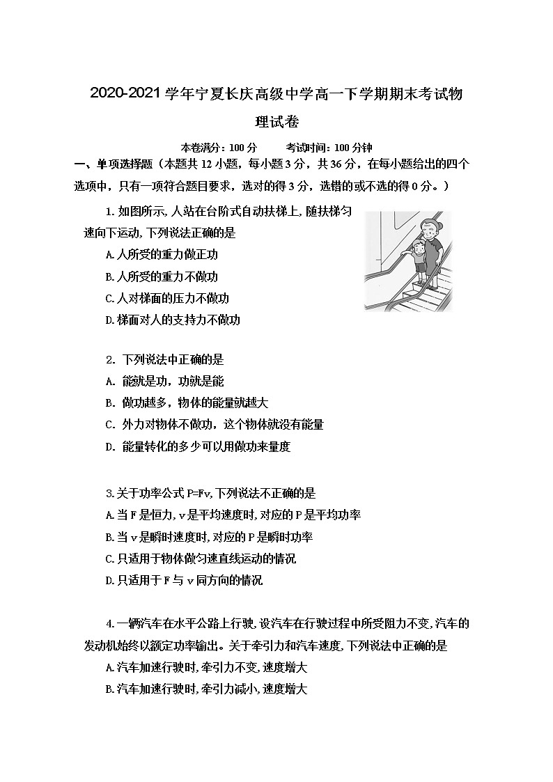 2020-2021学年宁夏长庆高级中学高一下学期期末考试物理试卷第1页