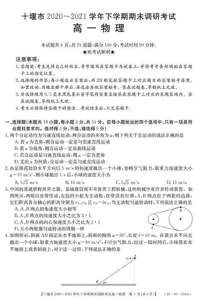 2020-2021学年湖北省十堰市高一下学期期末调研考试物理试题 PDF版第1页