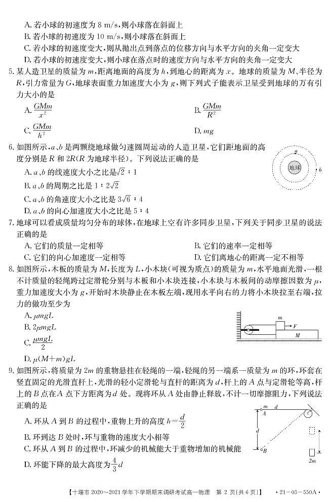 2020-2021学年湖北省十堰市高一下学期期末调研考试物理试题 PDF版第2页