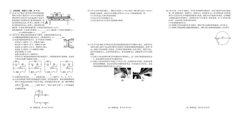 2020-2021学年湖北省襄阳市、宜昌市、荆州市、荆门市高一下学期期末联考物理试题 PDF第2页