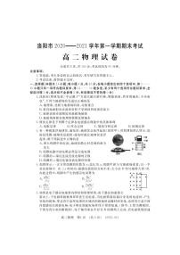 2020-2021学年河南省洛阳市高二上学期期末考试物理试题 PDF版