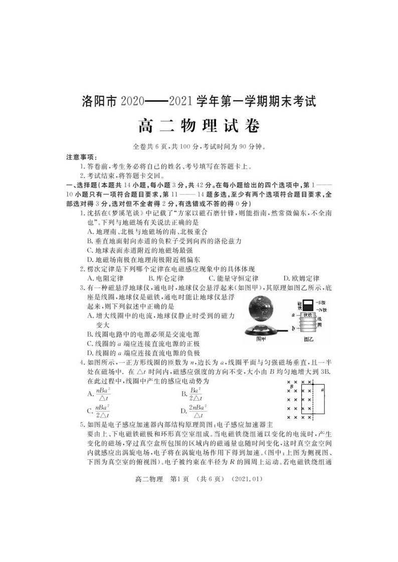 2020-2021学年河南省洛阳市高二上学期期末考试物理试题 PDF版01