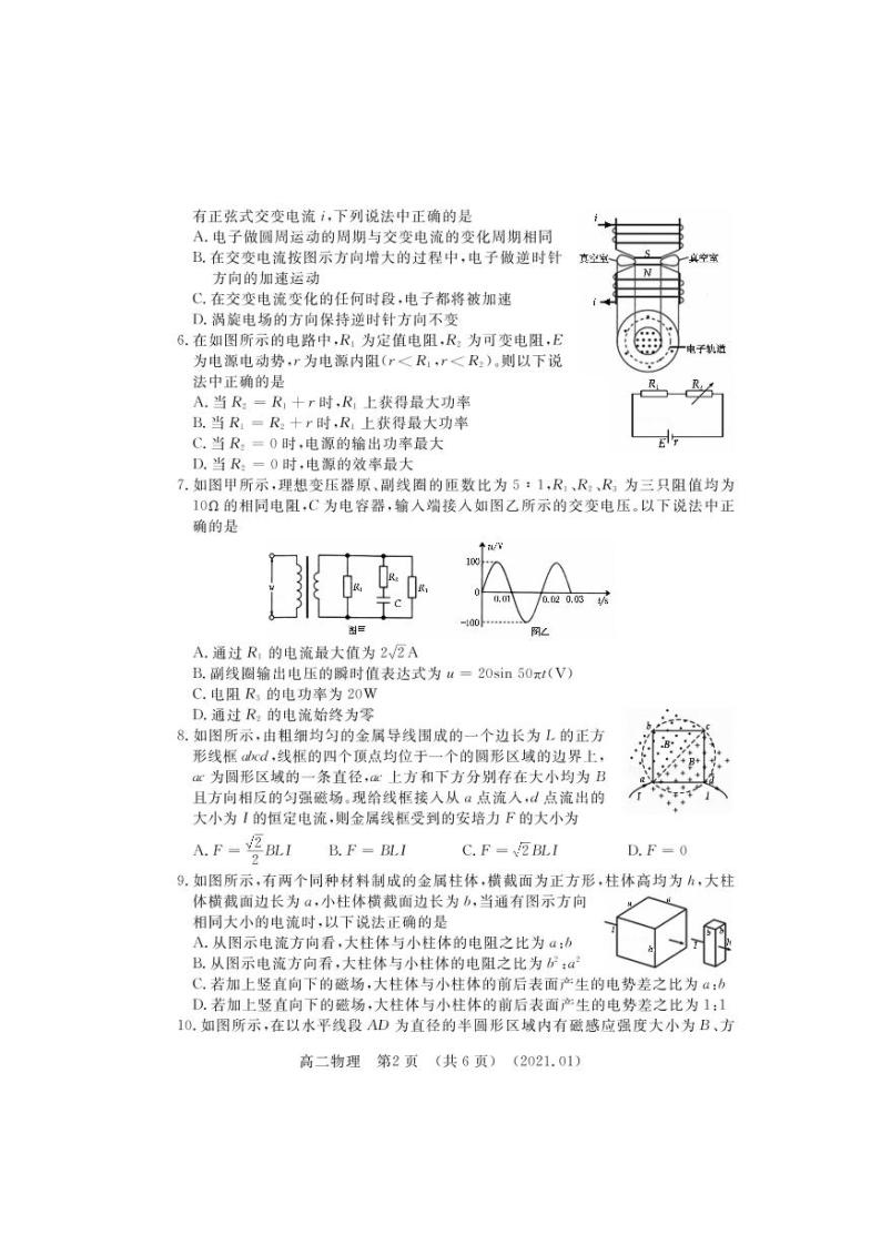 2020-2021学年河南省洛阳市高二上学期期末考试物理试题 PDF版02