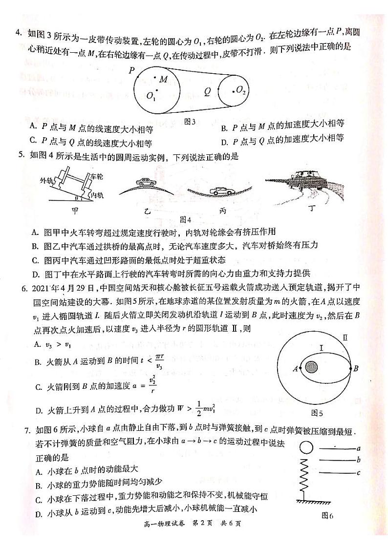 2020-2021学年广东省梅州市高一下学期期末考试物理试题 PDF版02
