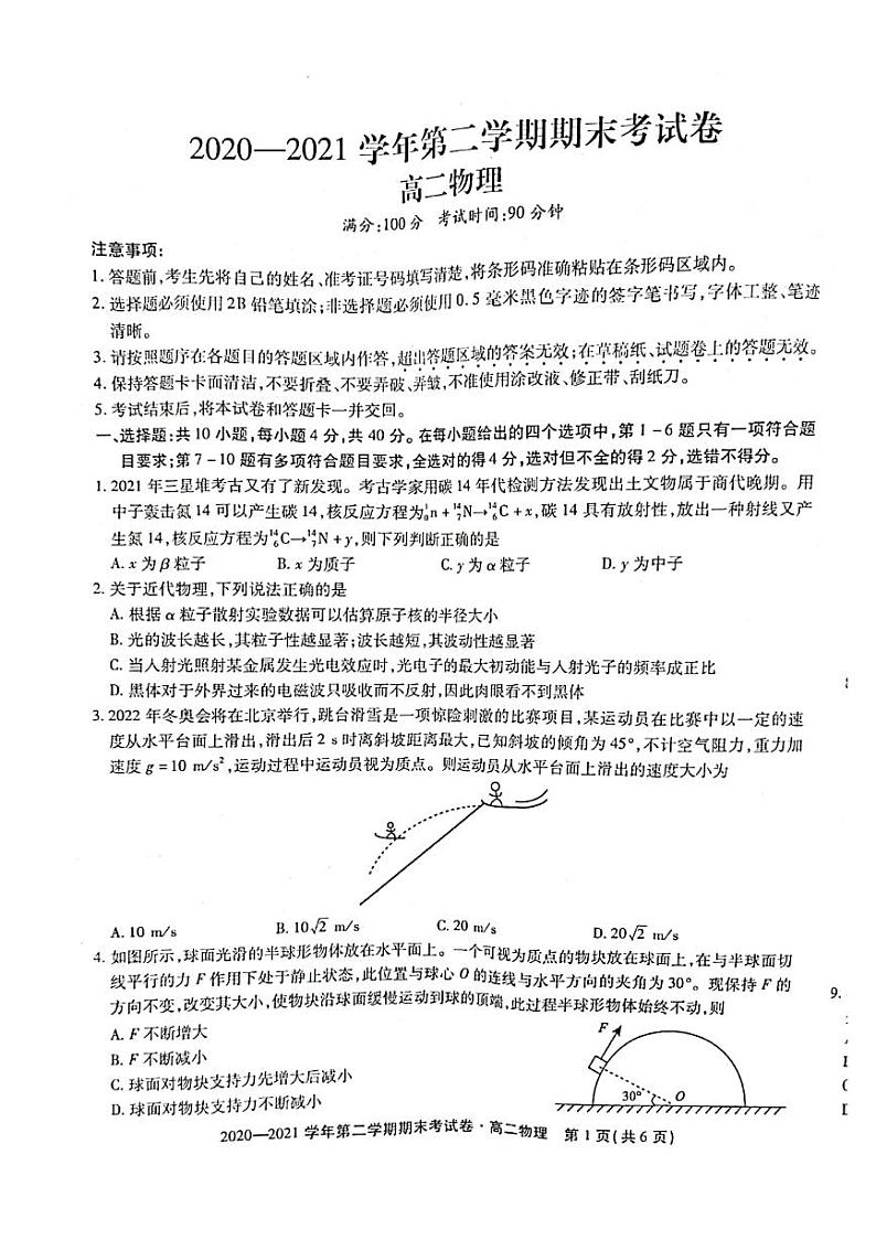 2020-2021学年安徽省名校联盟高二下学期期末联考物理试题 PDF版第1页