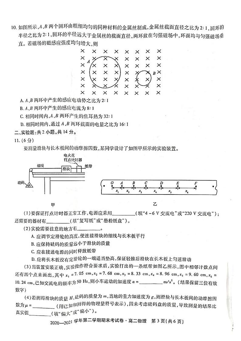 2020-2021学年安徽省名校联盟高二下学期期末联考物理试题 PDF版第3页