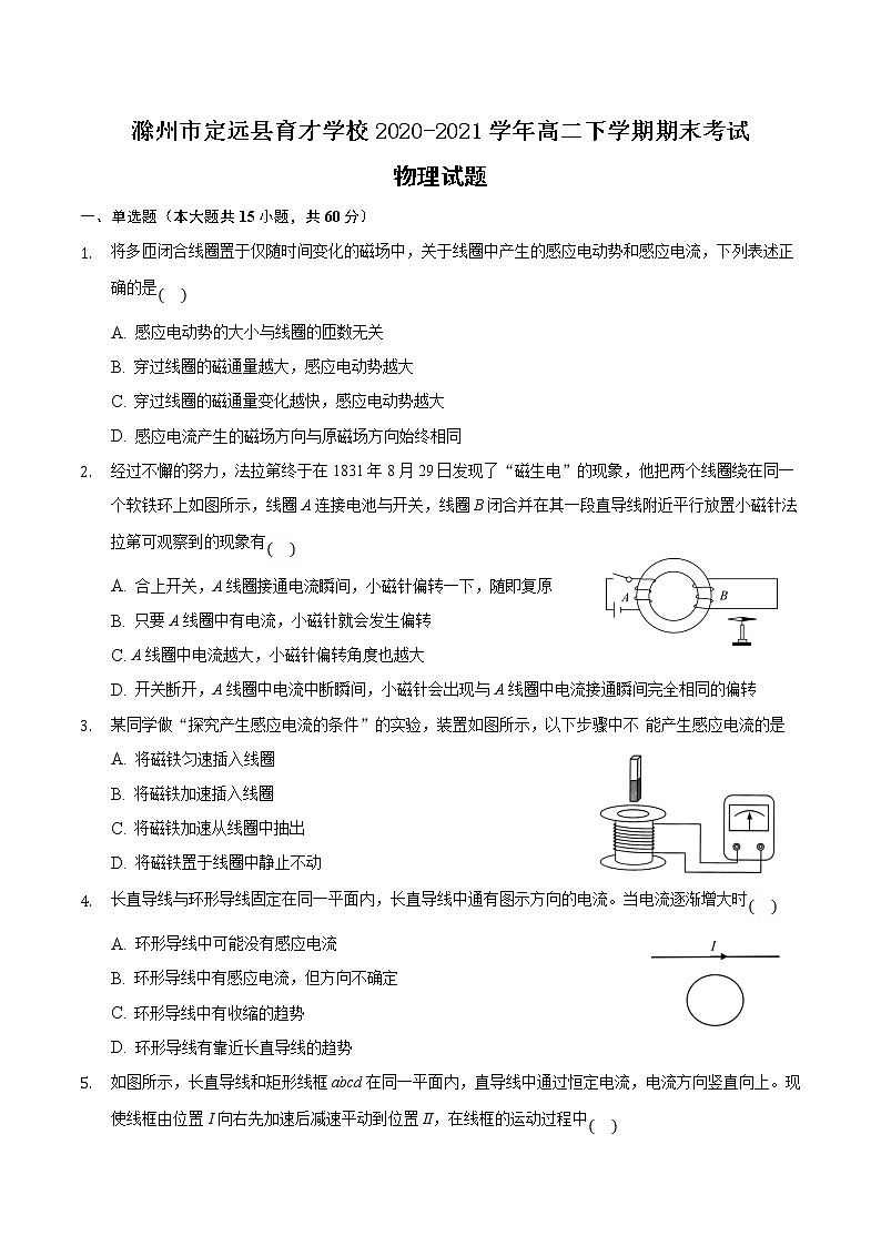 2020-2021学年安徽省滁州市定远县育才学校高二下学期期末考试物理试题 解析版01
