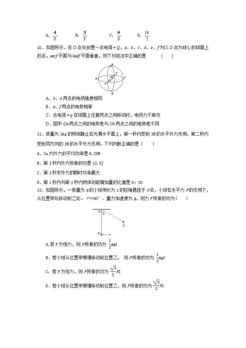 2020-2021学年吉林省长春市实验中学高一下学期期末考试物理试卷03