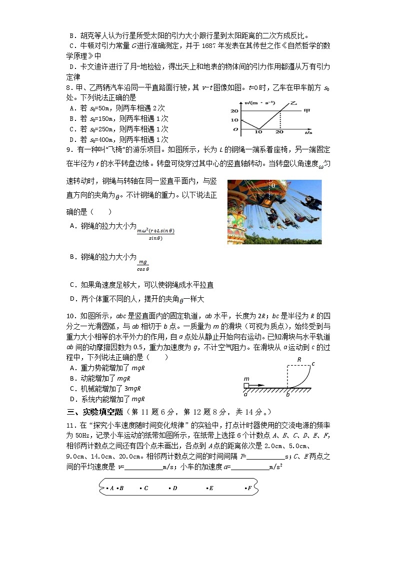 2020-2021学年湖南省湘中部分学校高一下学期期末考试物理试题第2页