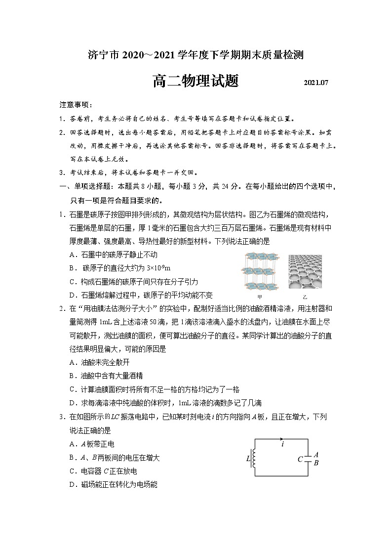 2020-2021学年山东省济宁市高二下学期期末考试物理试题 word版第1页