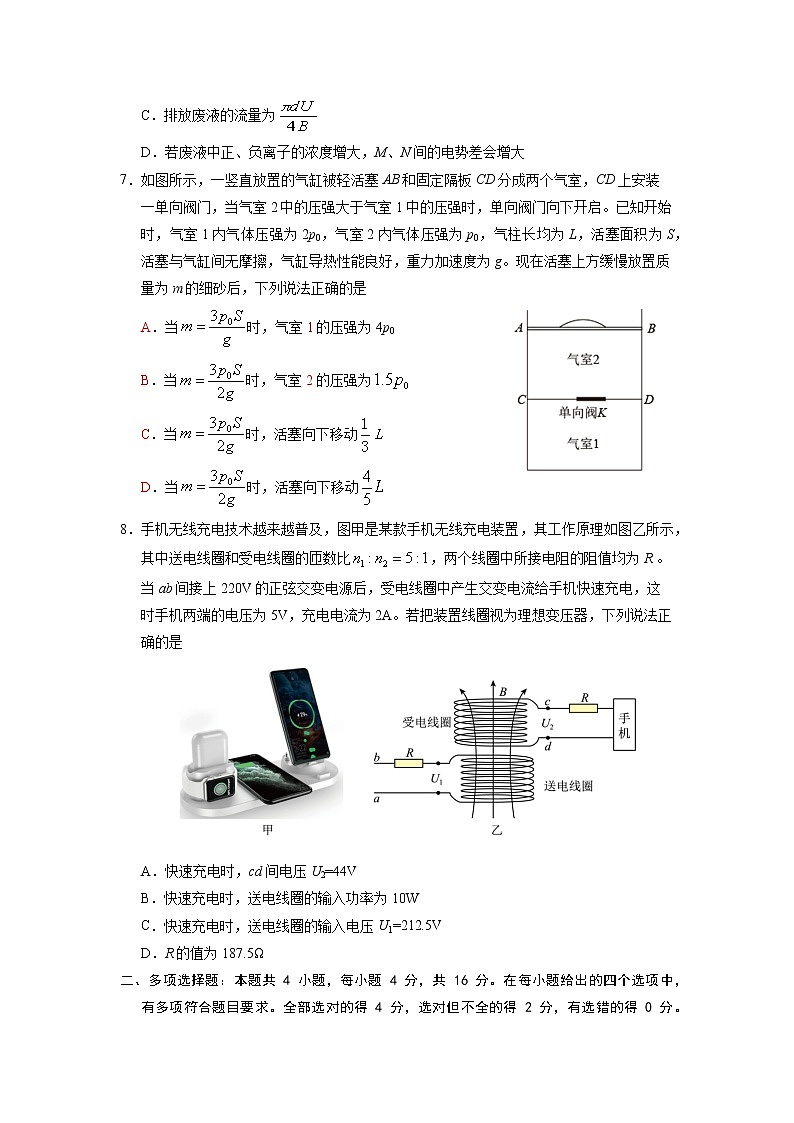 2020-2021学年山东省济宁市高二下学期期末考试物理试题 word版第3页