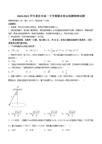 2020-2021学年重庆市高一下学期期末联合检测物理试题