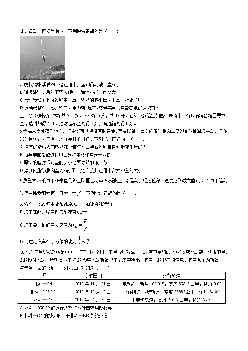 2020-2021学年广东省肇庆市高一下学期期末教学质量检测物理试题第3页