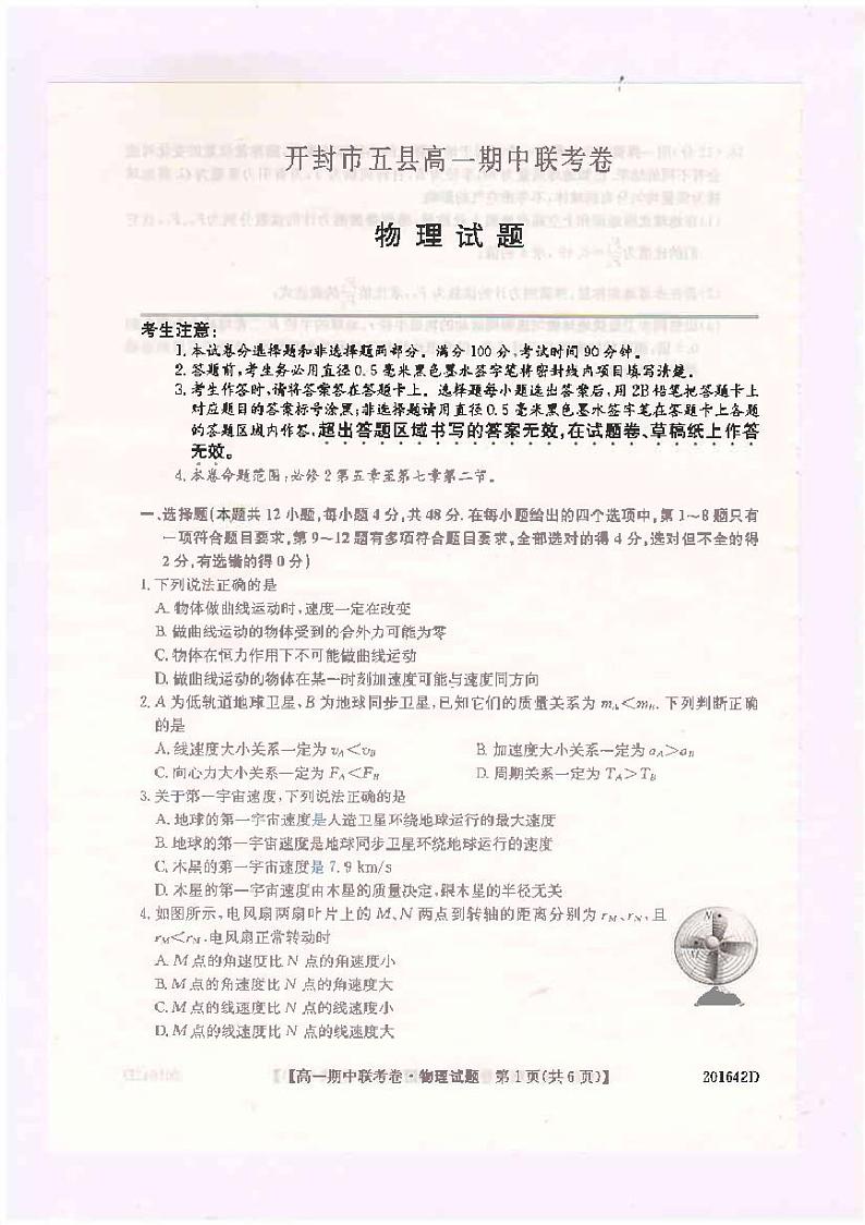 2019-2020学年河南省开封市五县联考高一下学期期中考试物理试题 PDF版01
