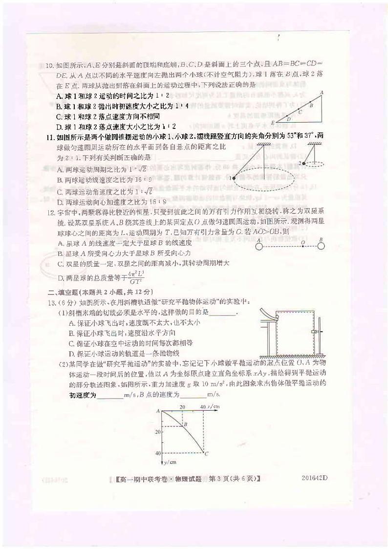 2019-2020学年河南省开封市五县联考高一下学期期中考试物理试题 PDF版03