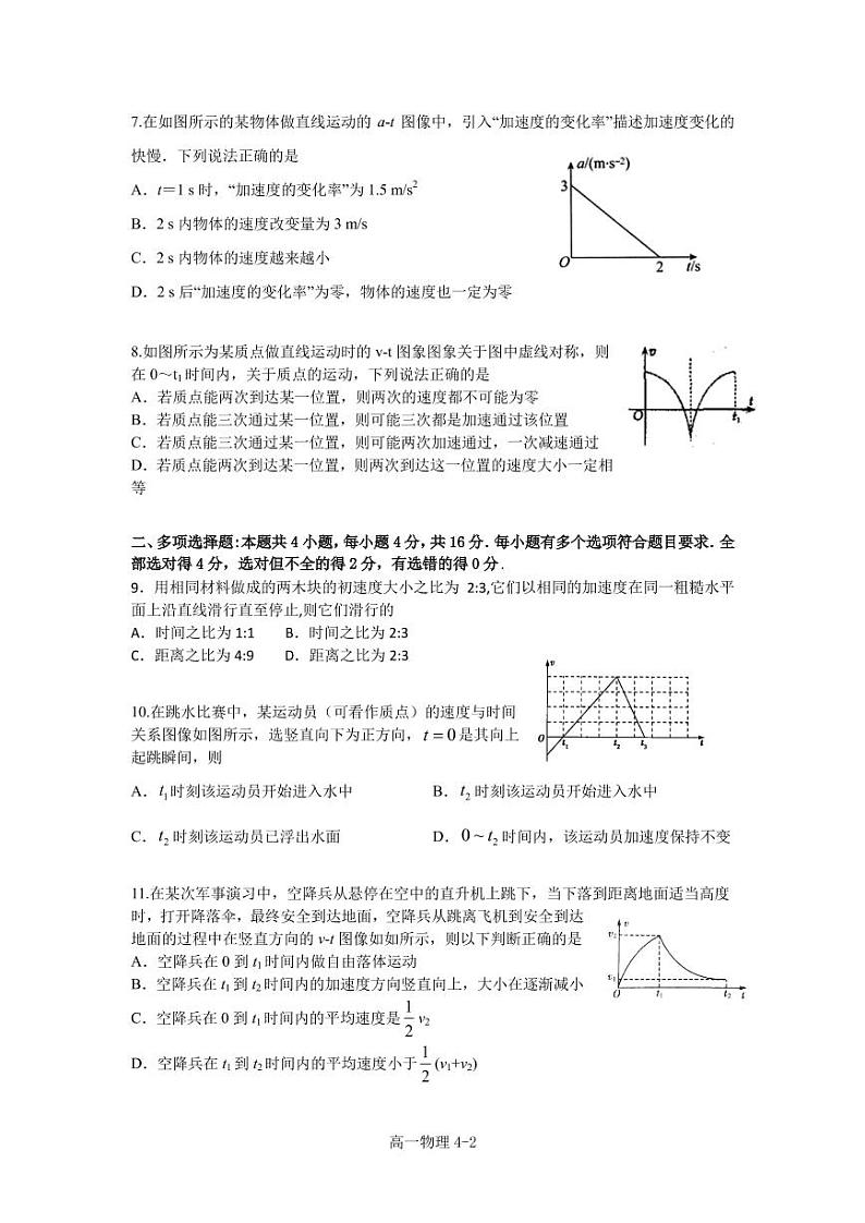 2020-2021学年江苏省南通中学高一上学期10月月考物理试卷 PDF版第2页