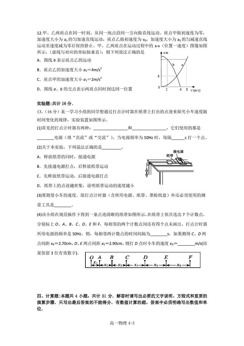 2020-2021学年江苏省南通中学高一上学期10月月考物理试卷 PDF版第3页