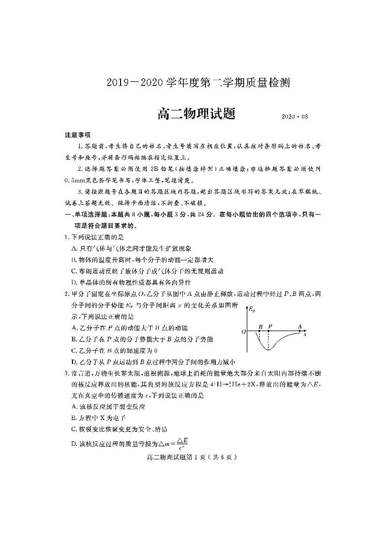 2019-2020学年山东省济宁市高二下学期期末考试物理试题 PDF版第1页