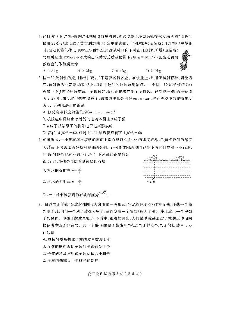 2019-2020学年山东省济宁市高二下学期期末考试物理试题 PDF版第2页