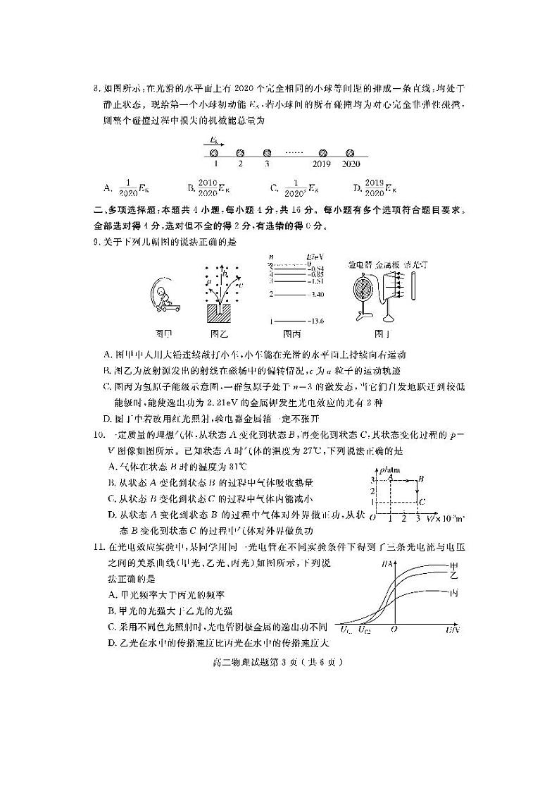 2019-2020学年山东省济宁市高二下学期期末考试物理试题 PDF版第3页