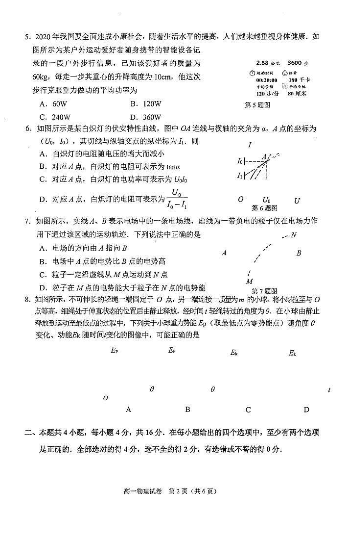 2019-2020学年江苏省南通市通州区高一下学期期末学业质量监测物理试题 PDF版第2页
