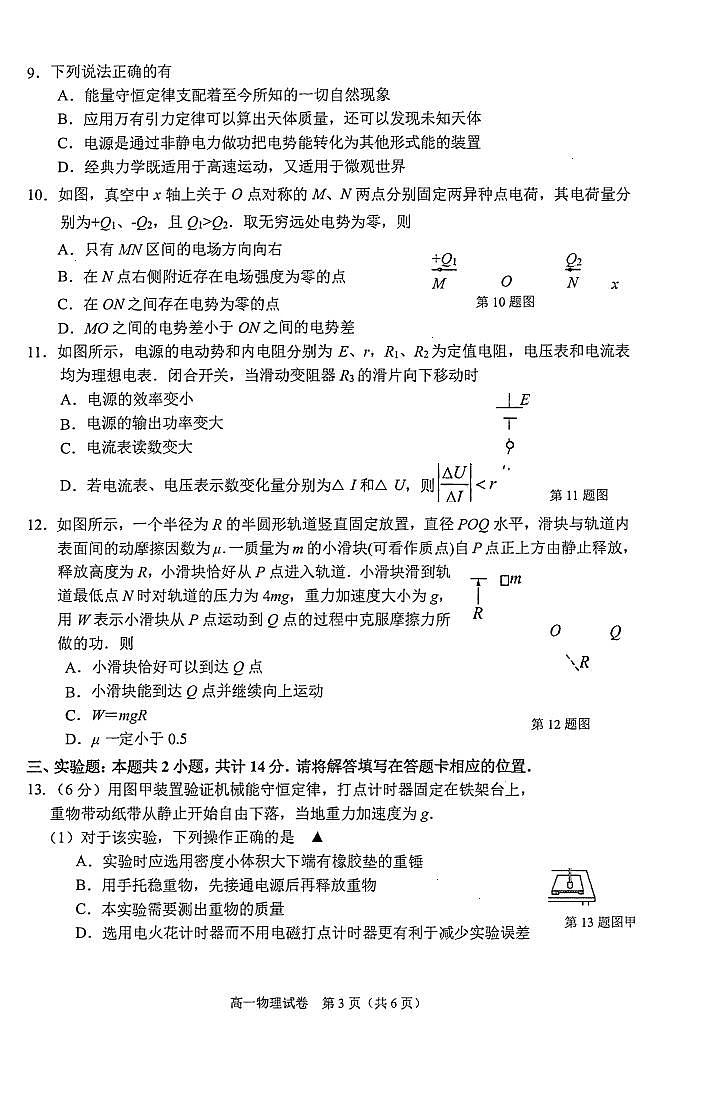 2019-2020学年江苏省南通市通州区高一下学期期末学业质量监测物理试题 PDF版第3页