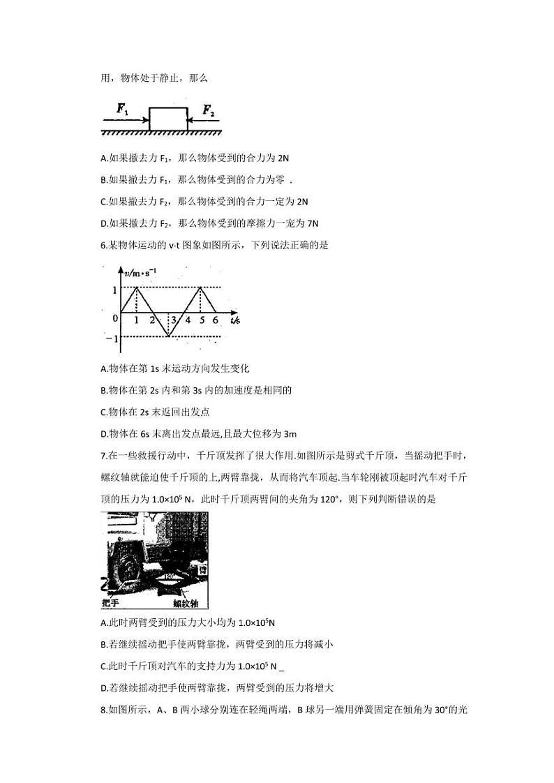 2017-2018学年四川省乐山市高一上学期期末教学质量检测物理试题 PDF版02