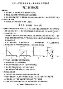 2020-2021学年陕西省汉中市高二下学期期末校级联考物理试题 pdf版