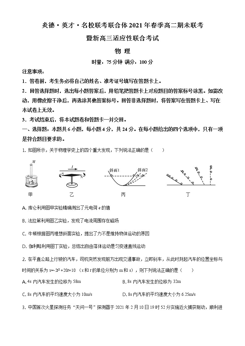 湖南省长沙市长郡中学炎德·英才·名校联考2020-2021学年高二(下)期末联考物理试题第1页
