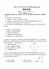 2020-2021学年四川省成都市第七中学高一下学期期末考试物理试题 PDF版