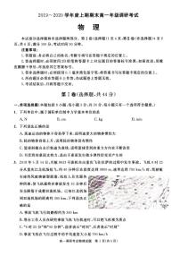 2019-2020学年四川省成都市第七中学高一上学期期末考试物理试题 PDF版