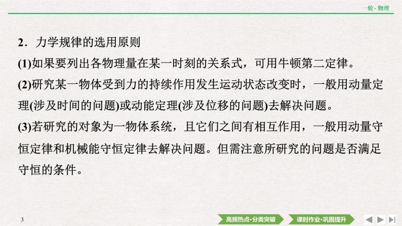 2022届新高考一轮复习人教版 第六章  专题突破4　动量、动力学和能量观点在力学中的应 课件（51张）03