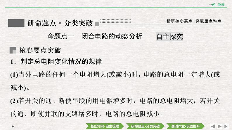 2022届新高考一轮复习人教版 第八章 第2讲 电路的基本规律及其应用 课件(35张)第6页