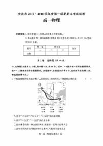 2019-2020学年辽宁省大连市高一上学期期末考试物理试题 PDF版