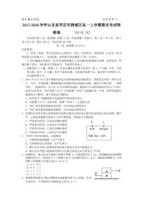 2017-2018学年山东省枣庄市薛城区高一上学期期末考试物理卷  PDF版