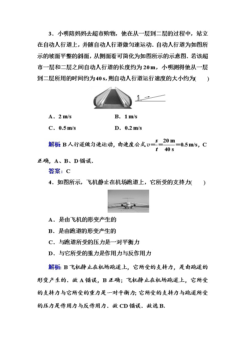 2021年广东省高中学业水平合格性考试物理模拟测试卷(2)【解析版】第2页
