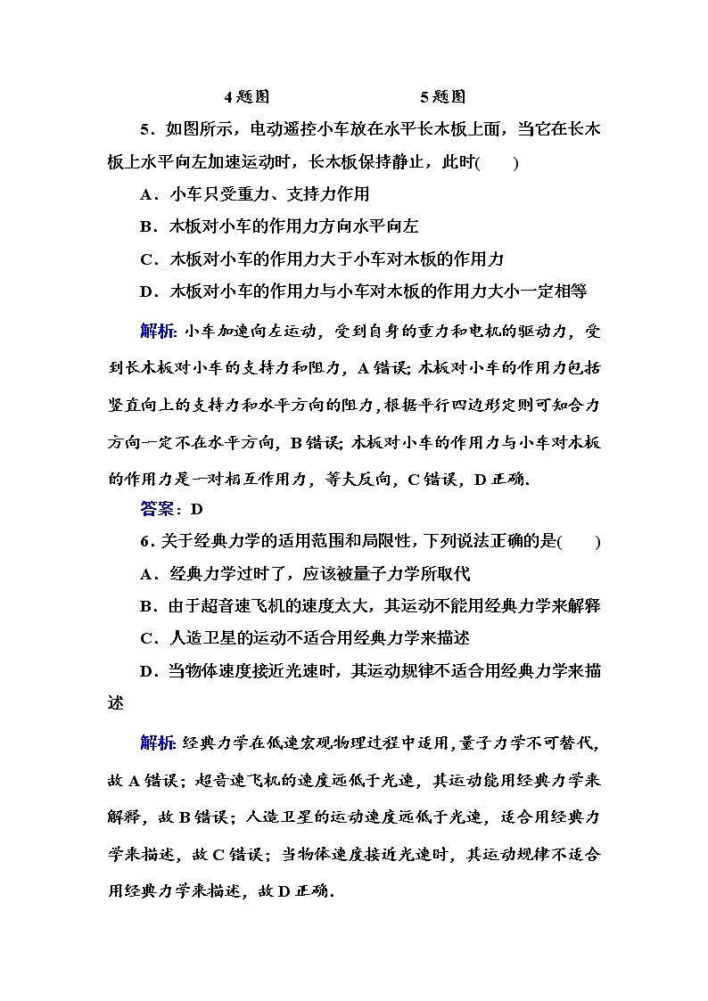 2021年广东省高中学业水平合格性考试物理模拟测试卷(4)【解析版】第3页