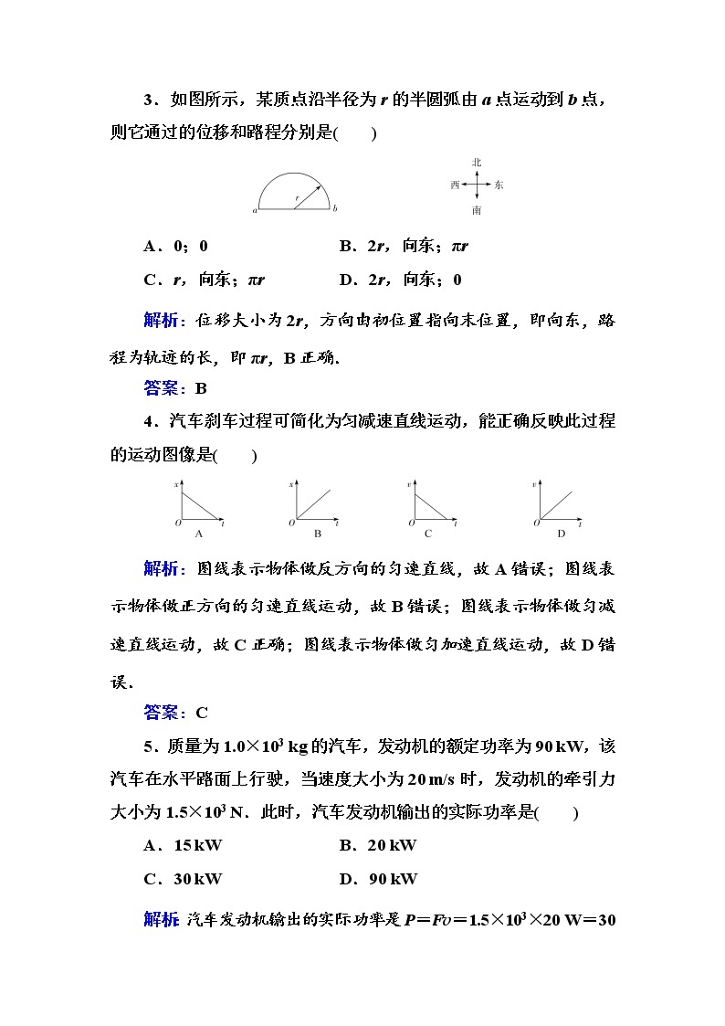 2022届广东省高中学业水平合格性考试物理模拟测试卷（三）【解析版】02