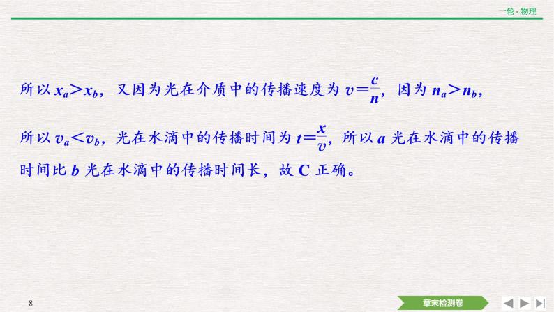 2022届新高考一轮复习人教版 第十四章  机械振动与机械波 光 电磁波与相对论 章末提升  核心素养培养 课件（30张）08