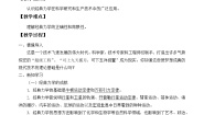 高中教科版 (2019)1 经典力学的成就与局限性教案设计