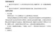 高中物理教科版 (2019)必修 第二册第五章 经典力学的局限性与相对论初步2 相对论时空观简介教学设计及反思