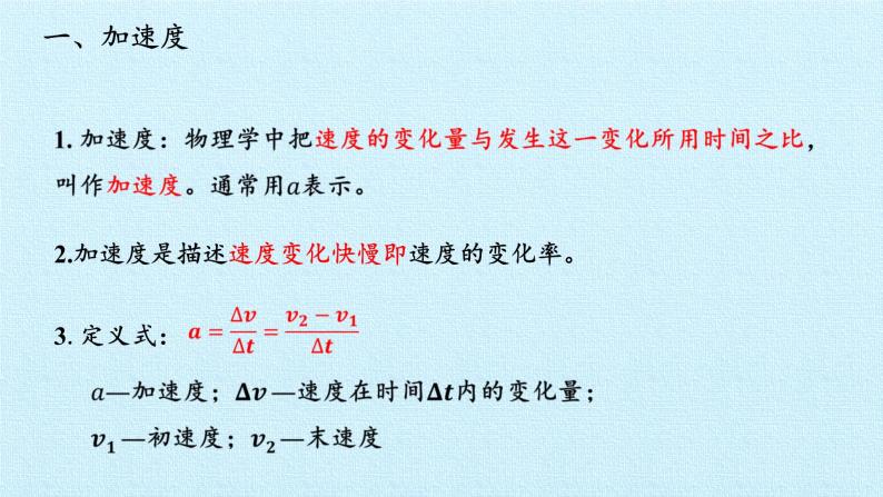 教科版（2019）高中物理必修第一册1.5速度变化的快慢与方向——加速度 课件05